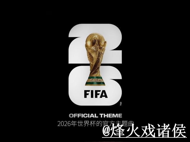 2026年世界杯热门买球平台推荐