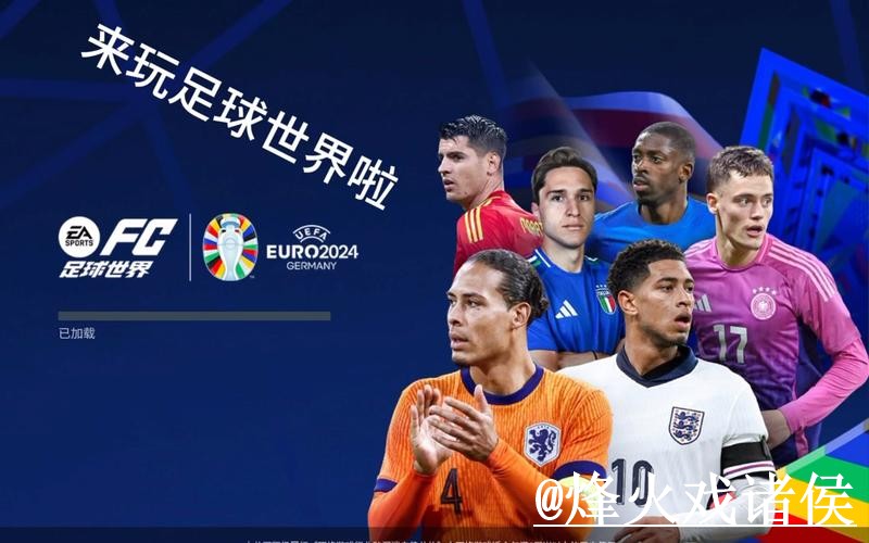 2026世界杯买球推荐全站攻略解析 2026世界杯买球推荐全站攻略解析